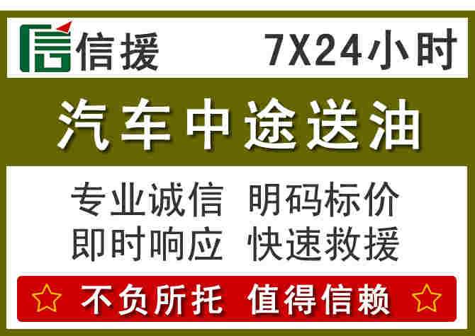 镇原汽车救援送柴油