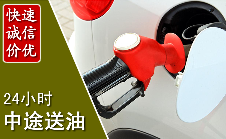 镇原中途汽车送防冻液