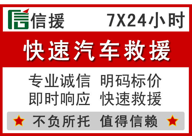  镇原信援汽车送油救援电话