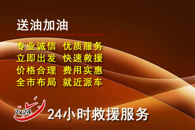 镇原道路救援汽车送机油