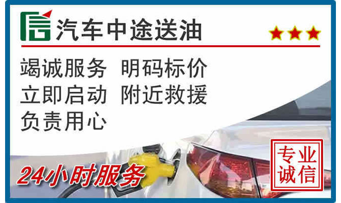 镇原高速公路汽车送汽油