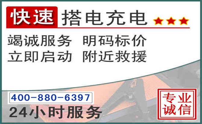 镇原汽车电瓶搭电电话 镇原汽车电瓶搭电电话