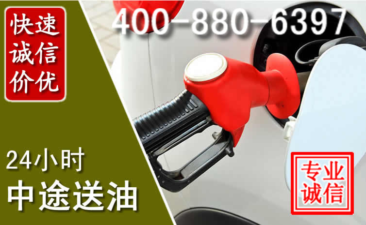 镇原汽车送油救援电话 镇原汽车送油救援电话